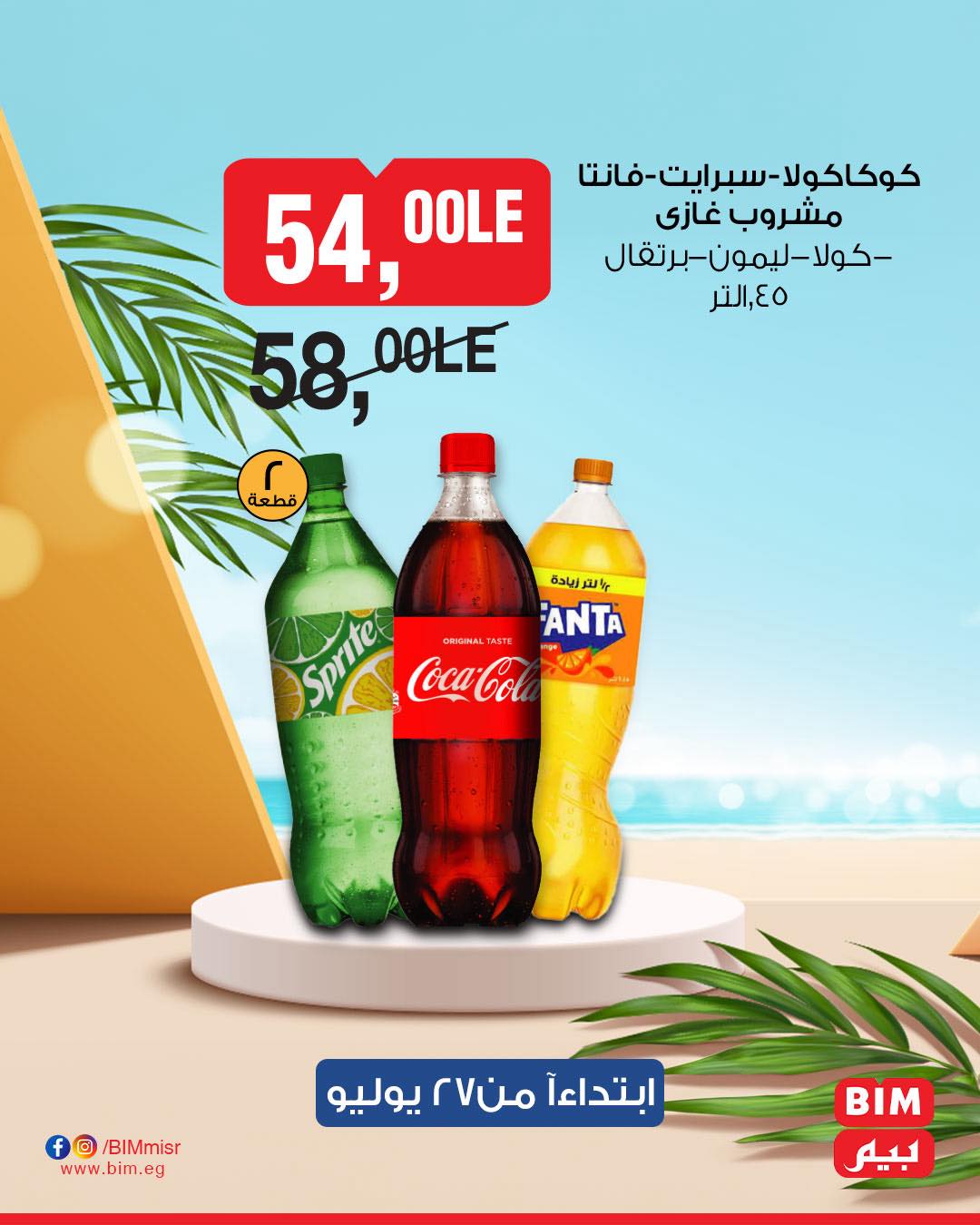 bim offers from 26jul to 2jun 2025 عروض بيم من 26 يوليو حتى 2 يونيو 2025 صفحة رقم 2
